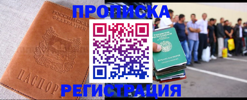 прописка паспорт в Новом Уренгое