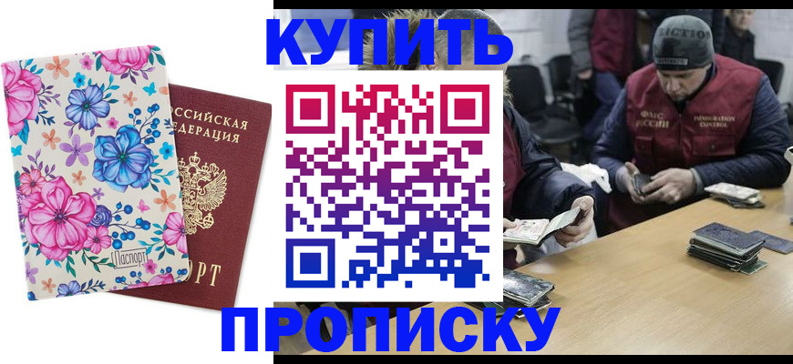 прописка для школы в Новом Уренгое