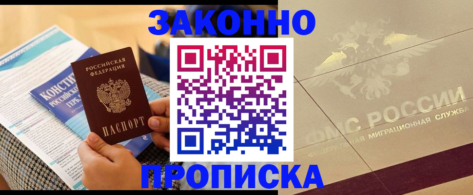 временная регистрация купить в Новом Уренгое