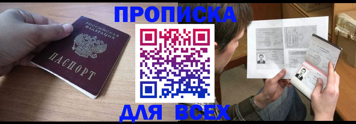 прописка гарантия в Новом Уренгое