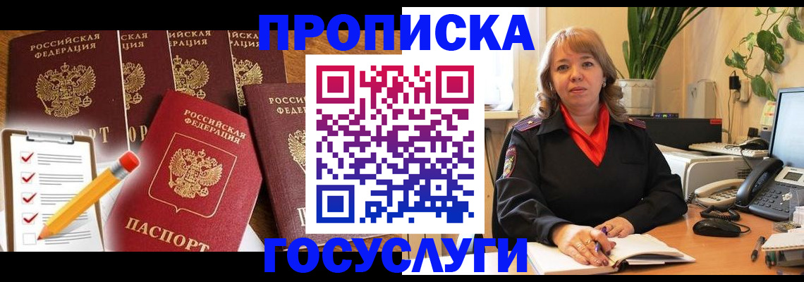 прописка поиск в Новом Уренгое