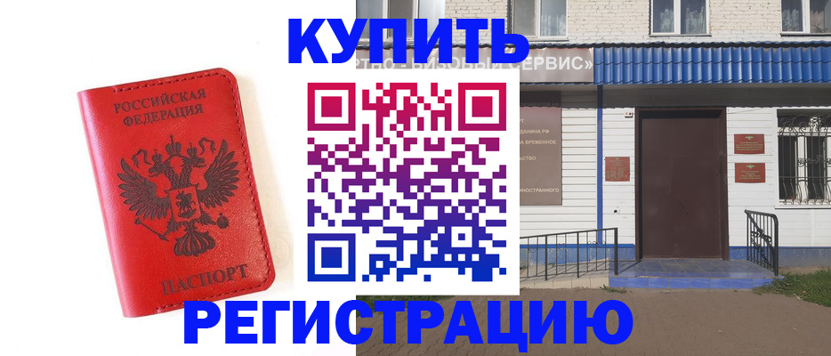 прописка законно в Новом Уренгое