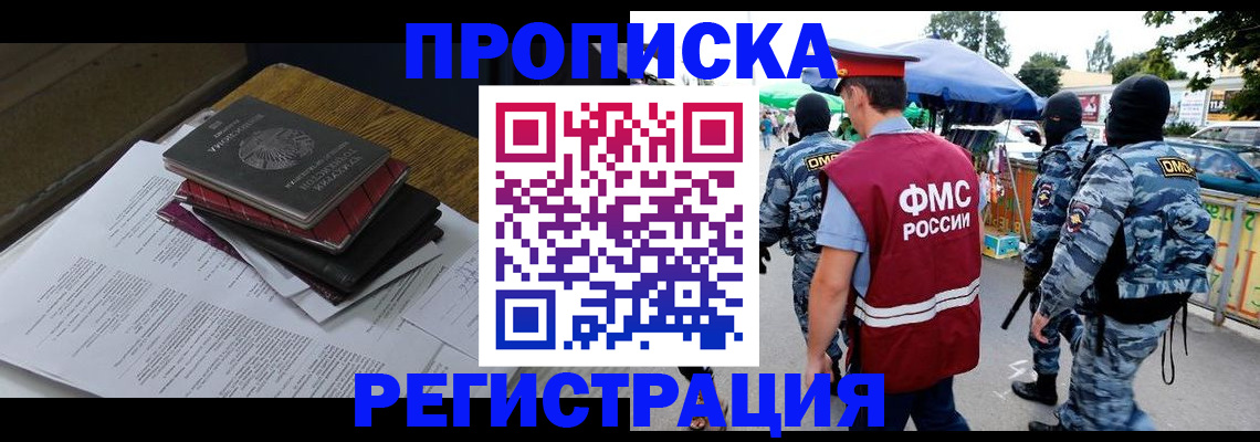 прописка регистрация в Новом Уренгое