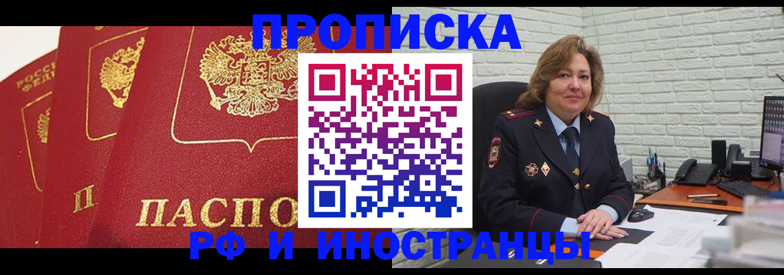 прописка в Новом Уренгое