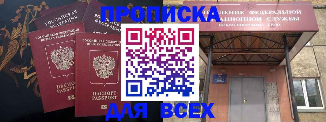 прописка регистрация в Новом Уренгое