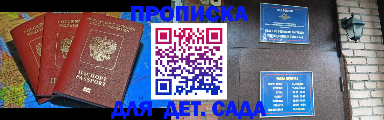 прописка 2025 в Новом Уренгое