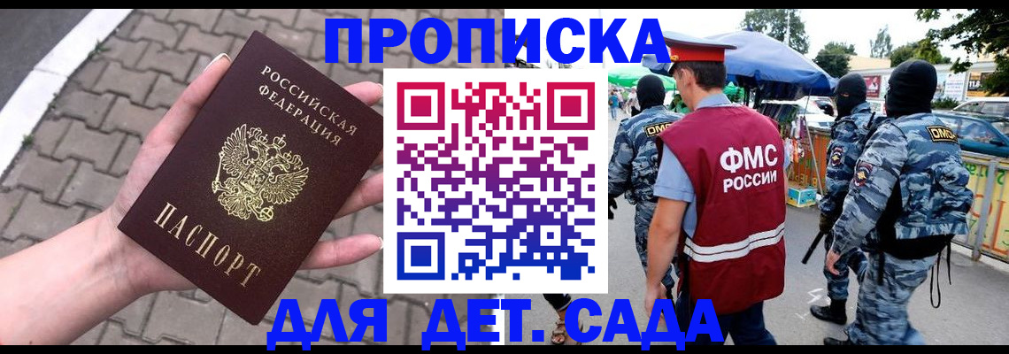 прописка для школы в Новом Уренгое